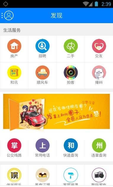 掌上和州  v1.0.0图2