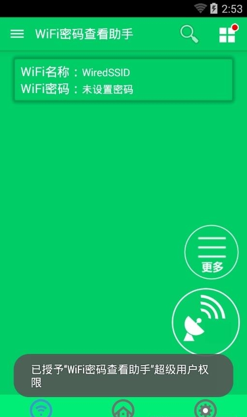 wifi万能钥匙修改版  v5.1.19图1