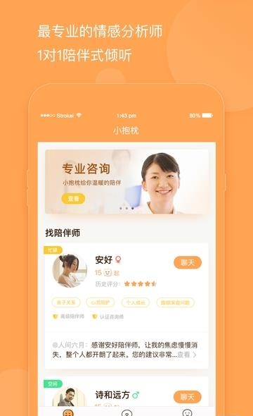 小抱枕  v1.5.3图2