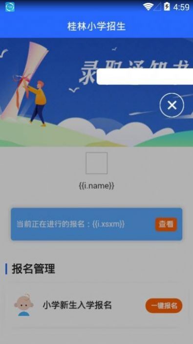 桂林小学招生  v0.0.24图3