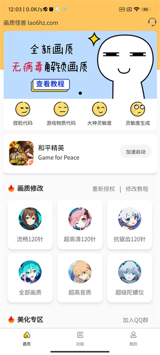 小雷我爱你画质怪兽2.0下载  v2.2.1图4