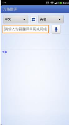 万能翻译  v1.0.0图1