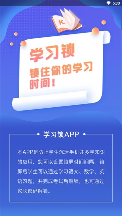 学习锁  v1.1.9图2