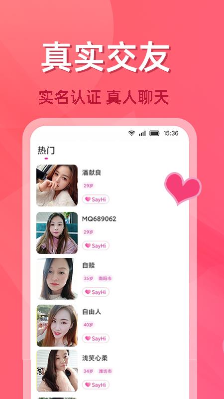 相恋吧  v3.5.33图2