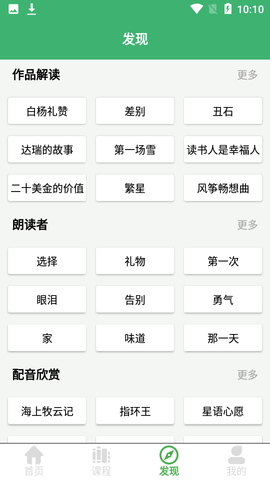 确幸普通话学习测试  v1.0.4图3