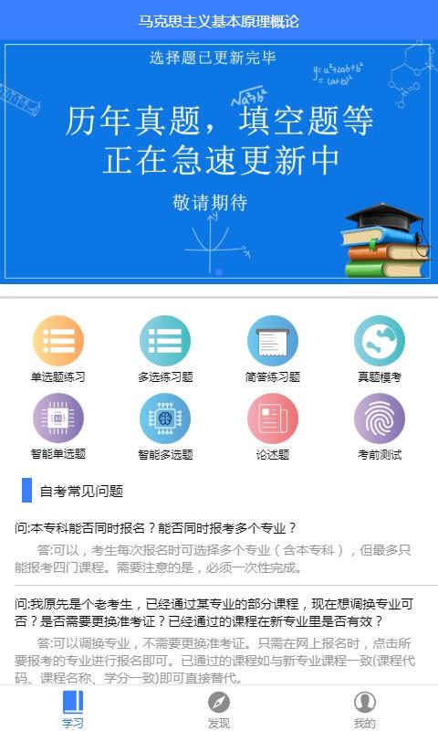 自考100  v2.0.0图3