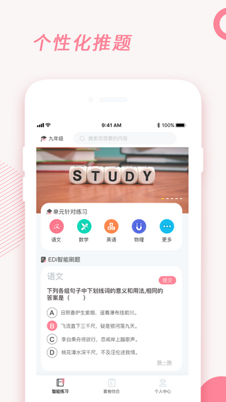 刷题铅笔  v12.93MB图1