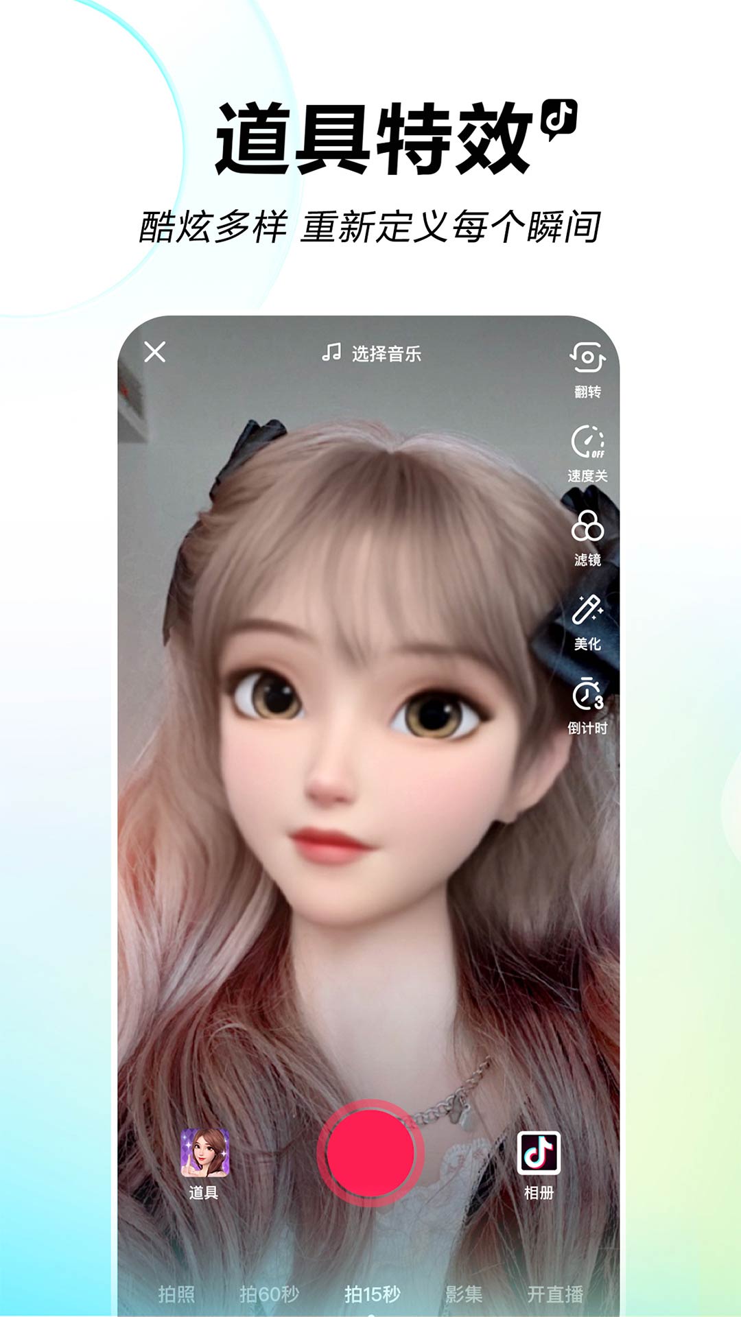 安卓下载抖音国际版tik tok  v26.2.0图2