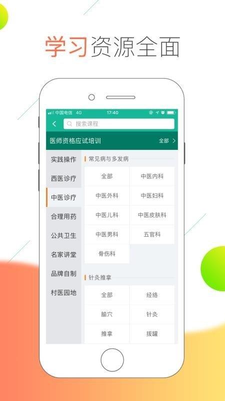 医线通  v1.0图1