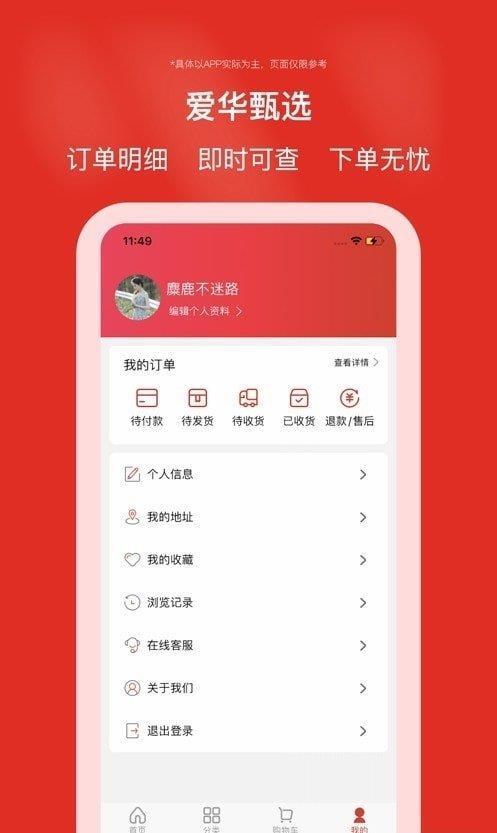 爱华甄选  v1.0.1图2