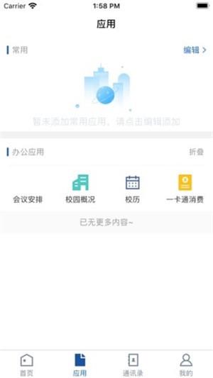 智慧工院  v3.2.0图1