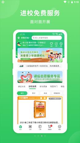 喜悦校园  v1.2.0图2