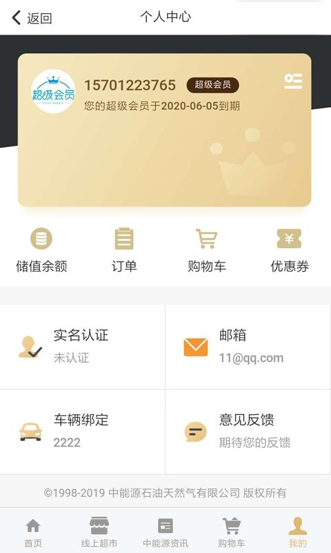 中能源CIEC  v1.0.2图3