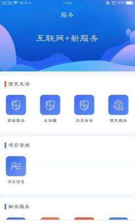 物业帮帮  v4.1.6图3