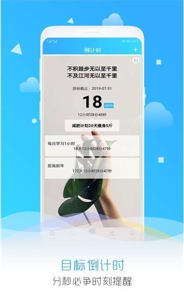 目标倒计时  v1.2图3