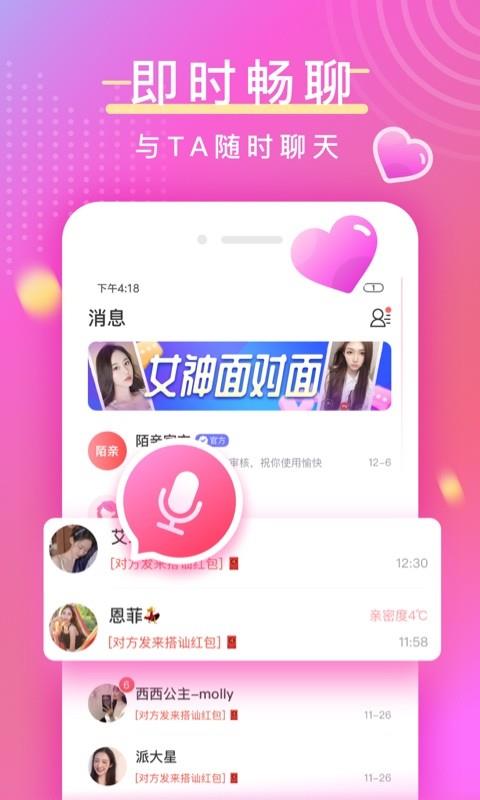 陌亲聊天  v3.5.02图2