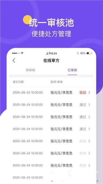 治多星药师端  v1.0.0图1