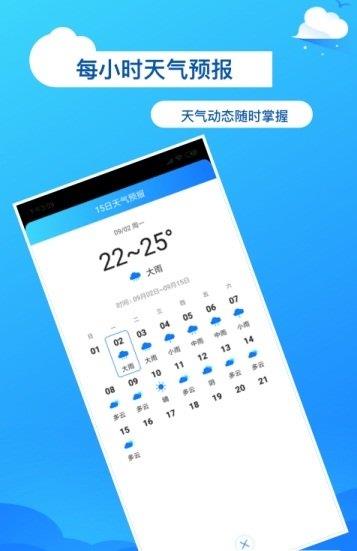 准了天气预报  v1.1图1