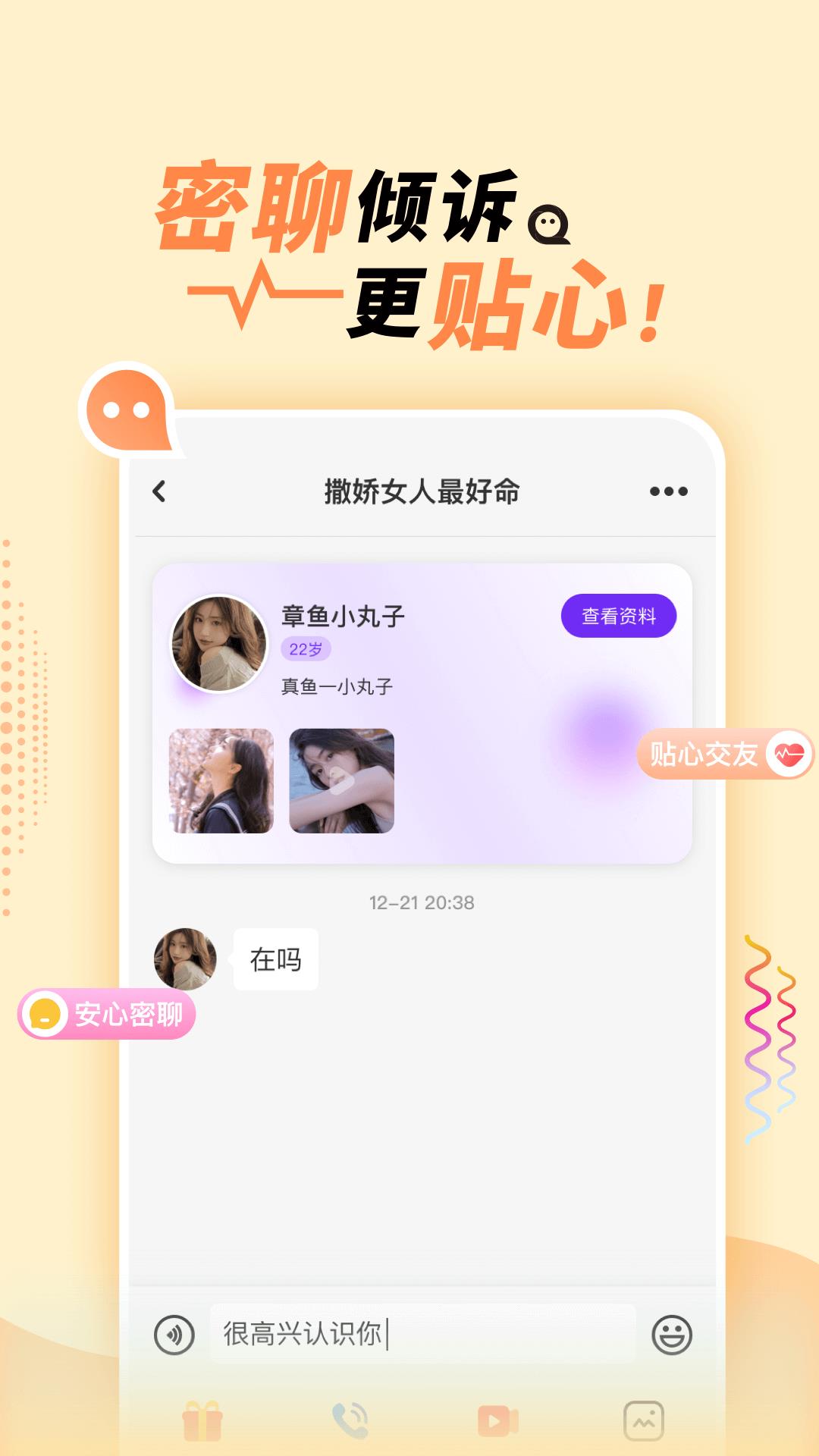 她盼  v1.1.0图1