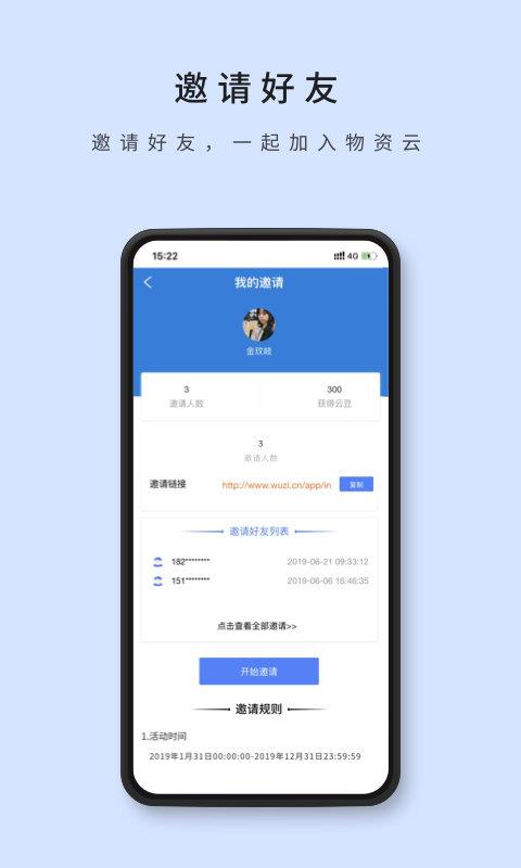 物资云平台  v1.5.30图3