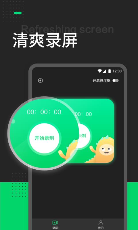 帮录屏  v1.0图1