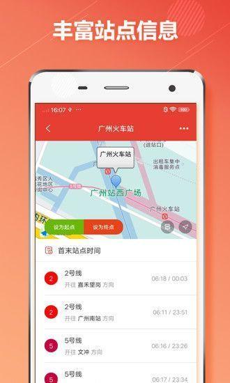 广州地铁通  v1.0.4图1