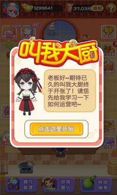 叫我大厨红包版  v1.0图2