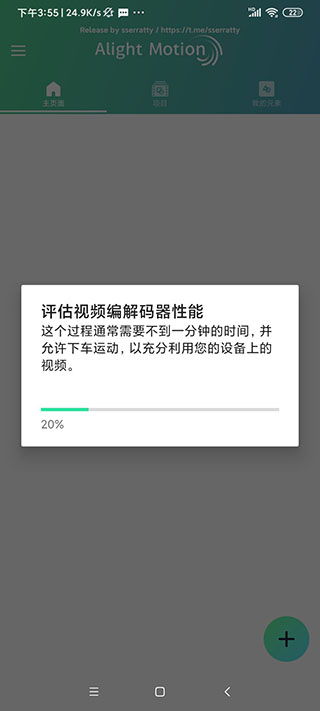 alightmotion中文版免费  v5.0.107.104233图3