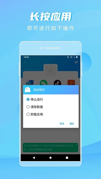 隐身精灵  v1.1.8图1