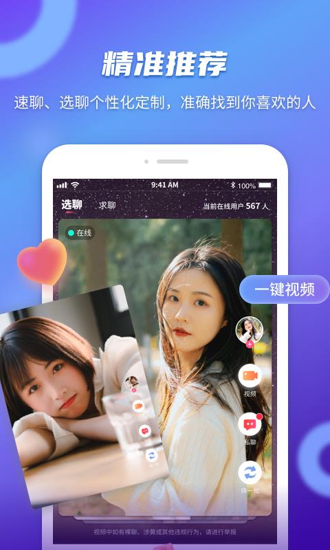 缘声交友  v19.0.9图4