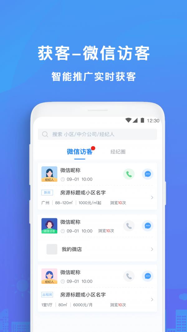 房得宝  v5.0.0图2