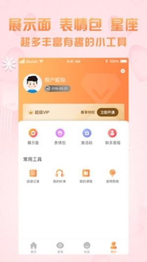 聊天宝典  v1.2.1图2