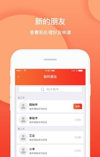 e启聊  v1.3.10图1