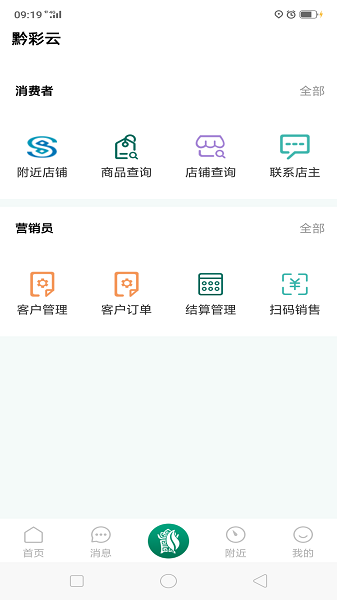 黔彩云零售终端  v3.1.4图3