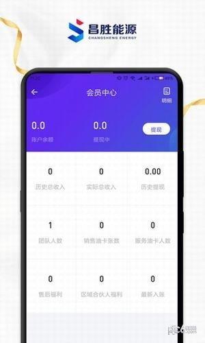 昌胜能源  v2.0.2图1