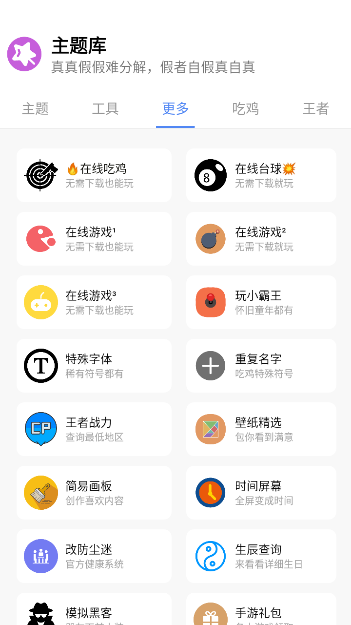 小野主题盒软件  v8.3图2