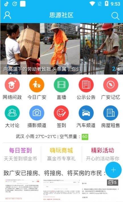 思源社区  v1.0.1图1