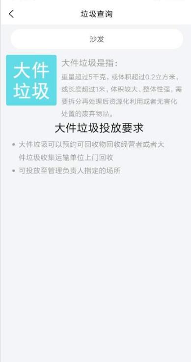 垃圾分类图鉴  v1.0.0图1