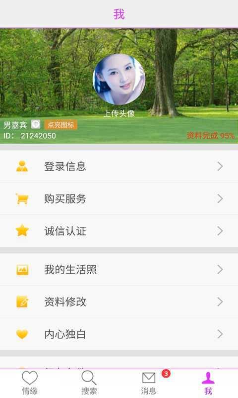 玫瑰婚恋交友  v1.0图2