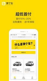 弹个车  v1.5.2图1