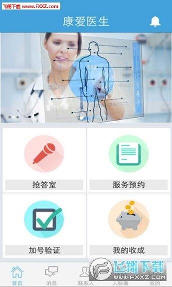 康爱医生医生版  v1.3.1图1