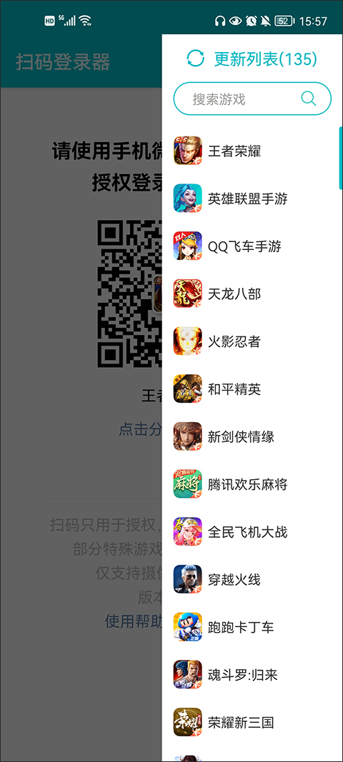 安卓扫码登录器app下载最新版本  v1.6.1图3