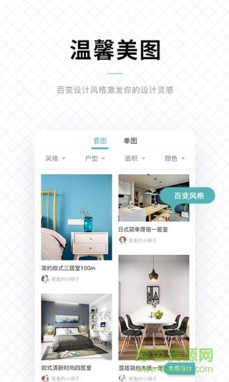 住家装修  v1.0.0图3