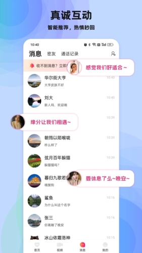 暖心交友  v1.0.5图3