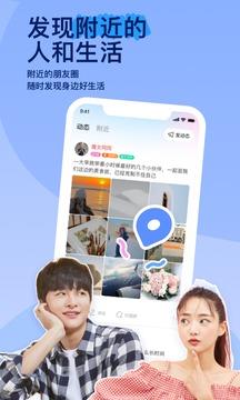 陌陌交友免费版  v9.6.7图2