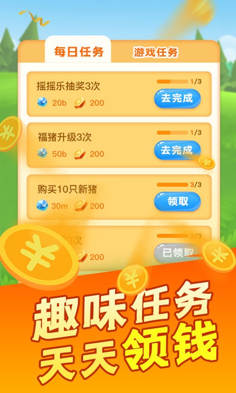 阳光养猪场  v1.0.0图3