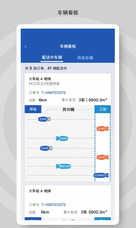 砼行发货方  v1.17.0图2