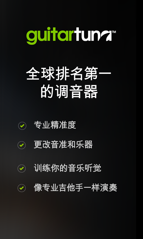 吉他调音器软件下载免费  v6.3.2图3