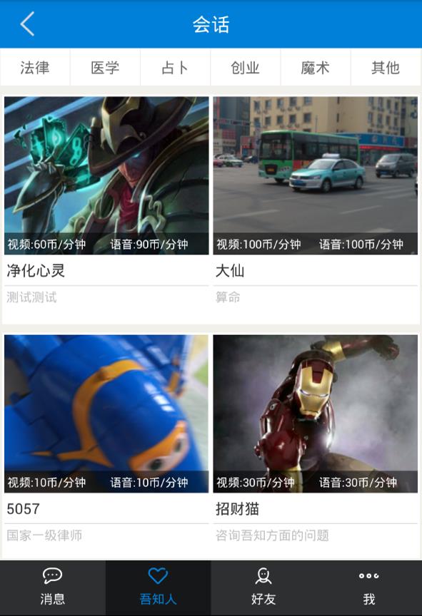 吾知  v1.3.5图2