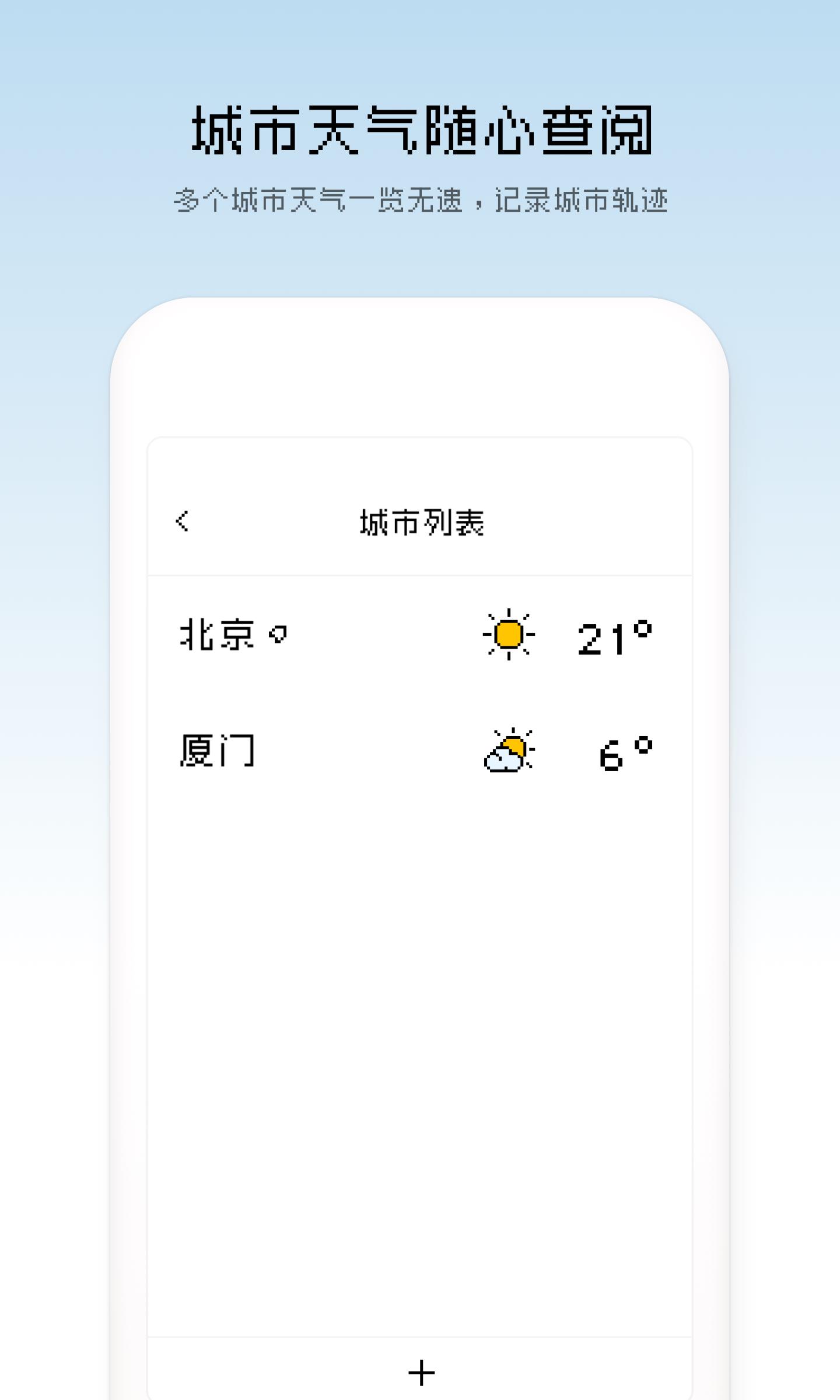 像素天气  v1.2.10图3